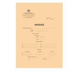 Φάκελοι διαγωνισμών σε μπεζ χρώμα 25x35 7-07-20-94 Φάκελοι διαγωνισμών σε μπεζ χρώμα 25x35 7-07-20-94